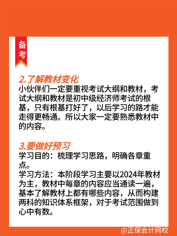 如何快速開(kāi)啟2025年初中級(jí)經(jīng)濟(jì)師備考？