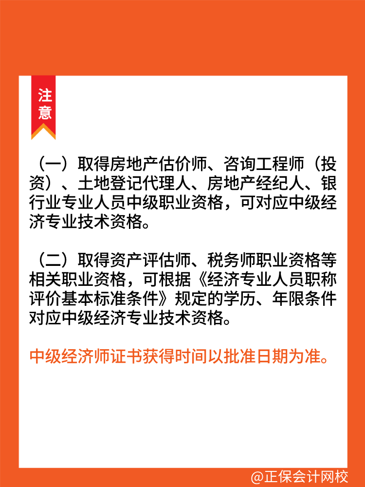 報(bào)考2025年高級(jí)經(jīng)濟(jì)師需要滿足什么條件？