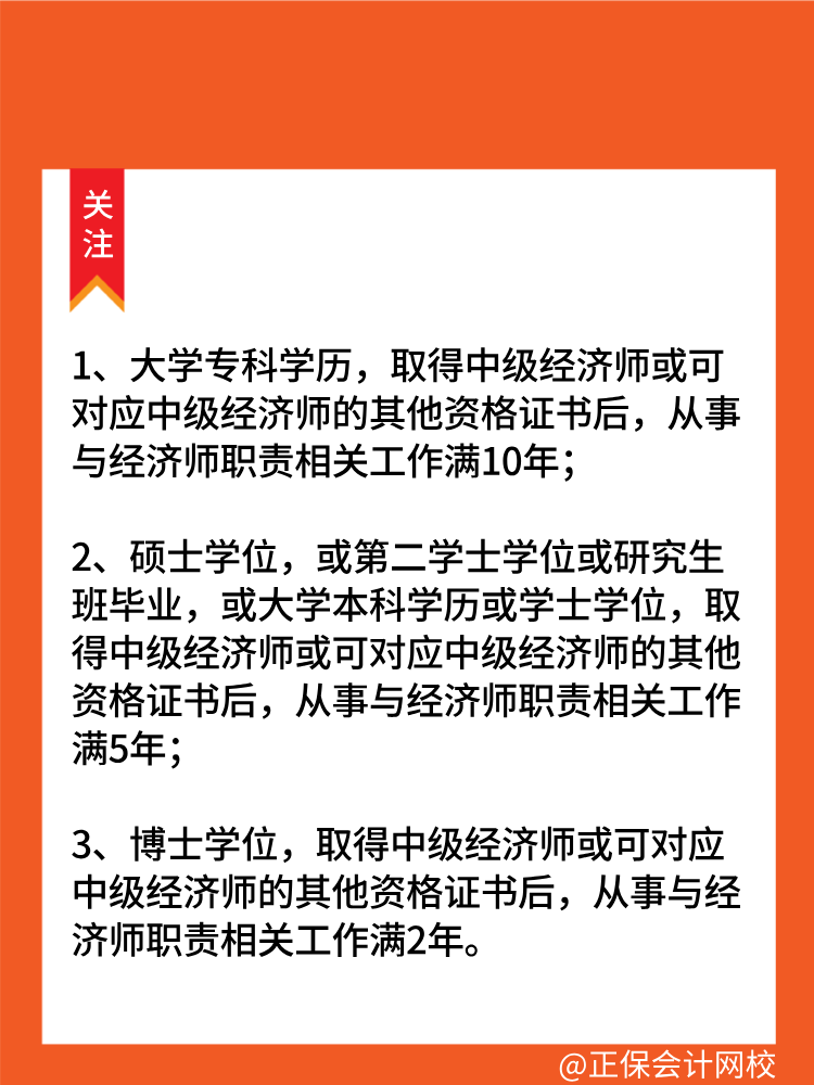 拿到中級職稱后多久能報考高級經(jīng)濟師？