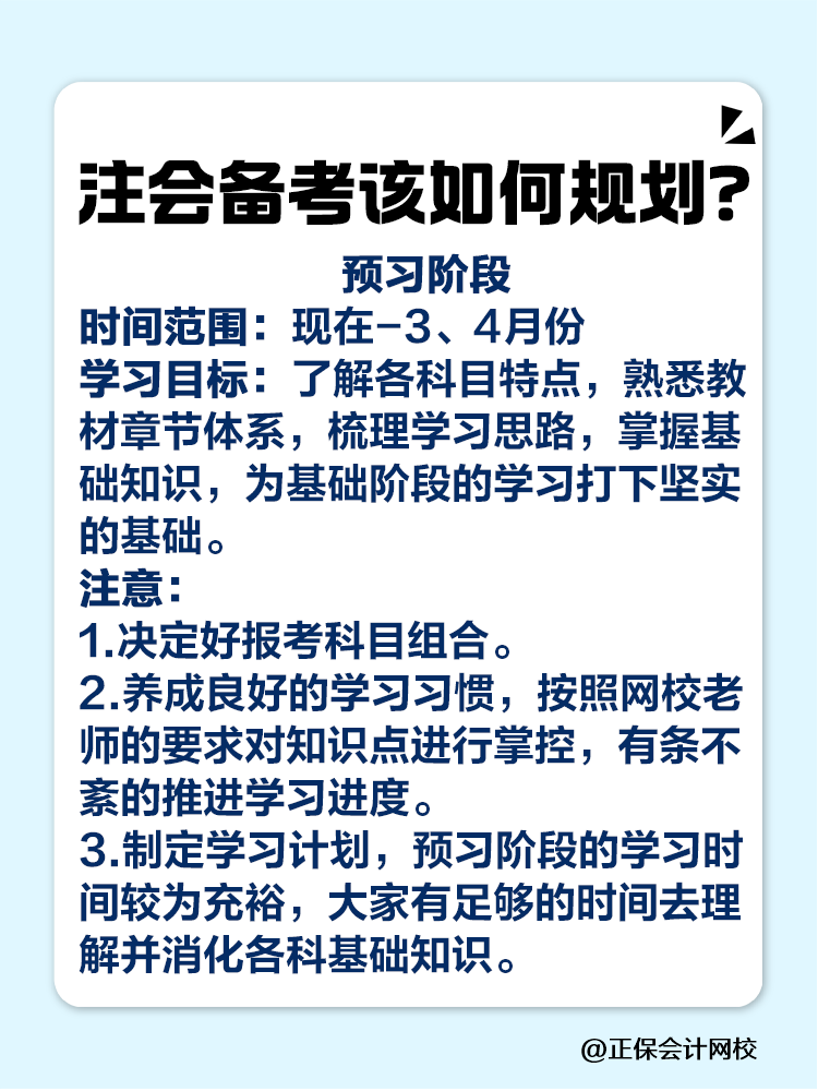 注會什么時候準備最合適？該如何規(guī)劃？