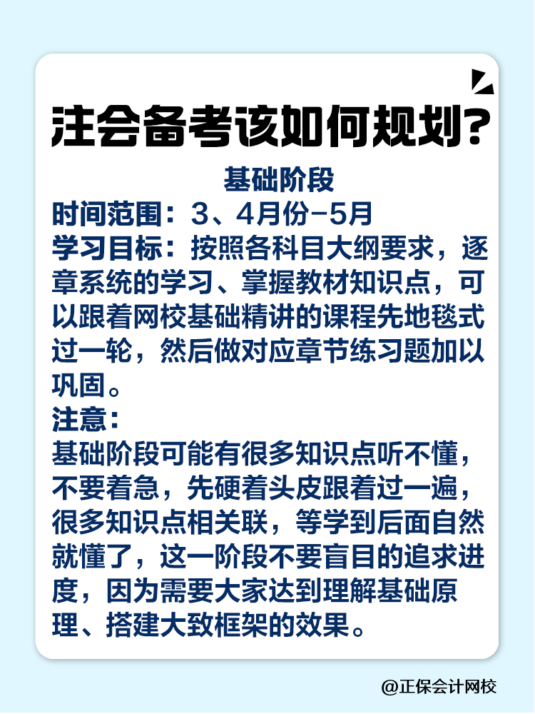 注會什么時候準備最合適？該如何規(guī)劃？