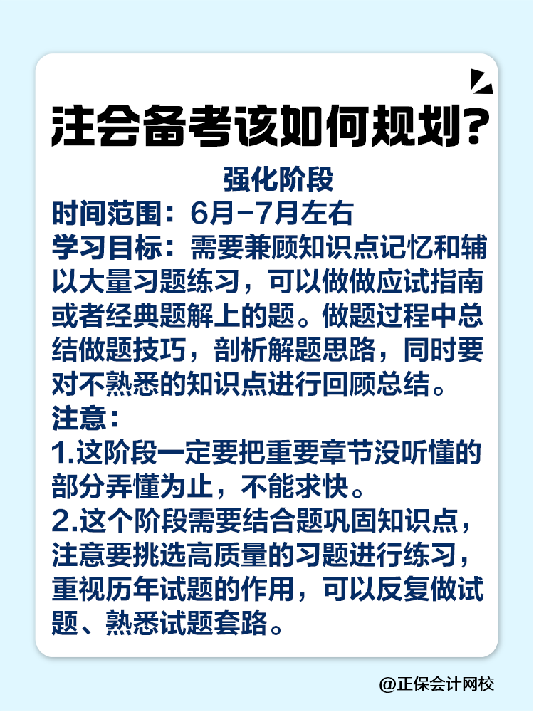 注會什么時候準備最合適？該如何規(guī)劃？