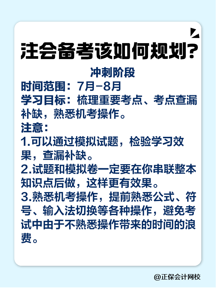 注會什么時候準備最合適？該如何規(guī)劃？