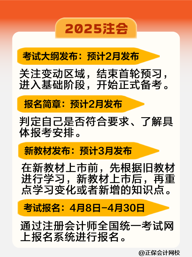 2025注會考試全年重大節(jié)點日歷！快來收藏！