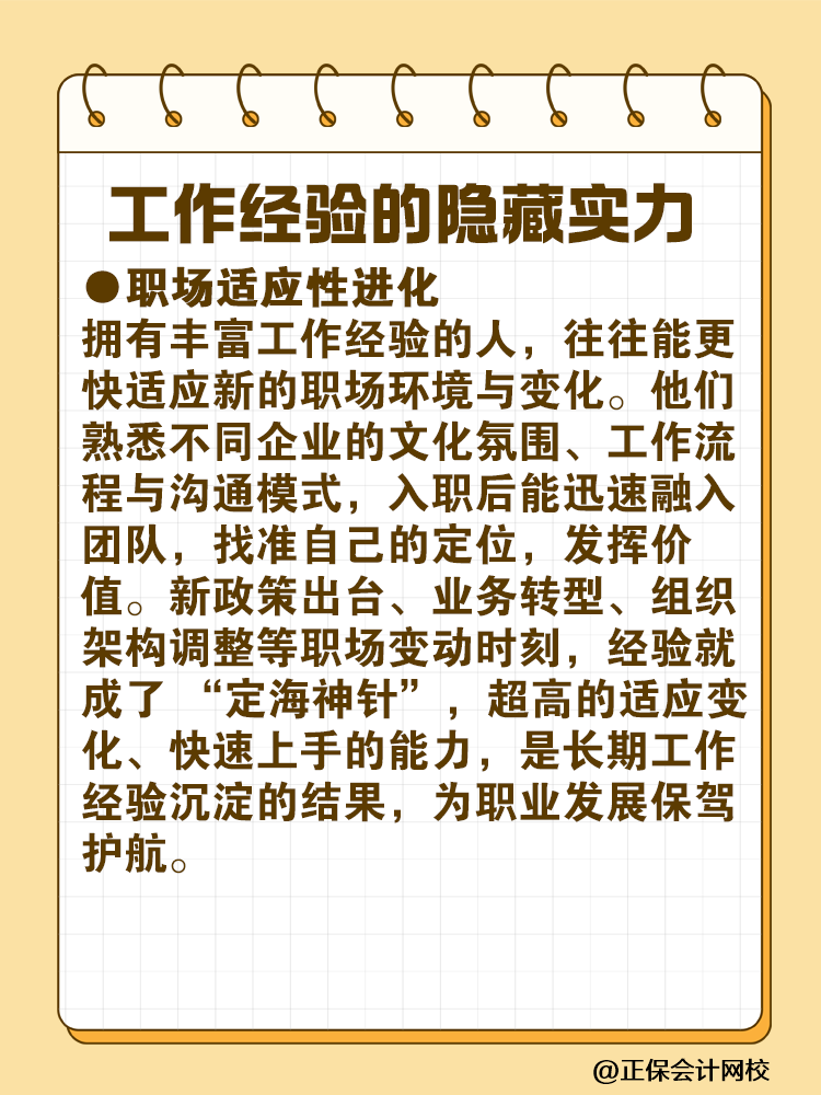 工作經(jīng)驗與稅務(wù)師證書 到底哪個更重要？