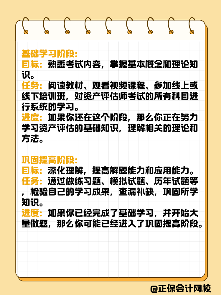 備考資產(chǎn)評估師的幾大階段，你進行到哪一步了？