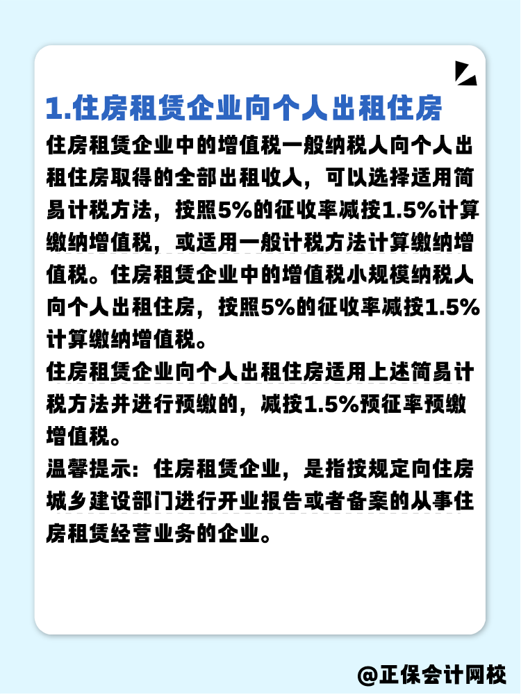 企業(yè)出租住房給員工 要繳納增值稅嗎？