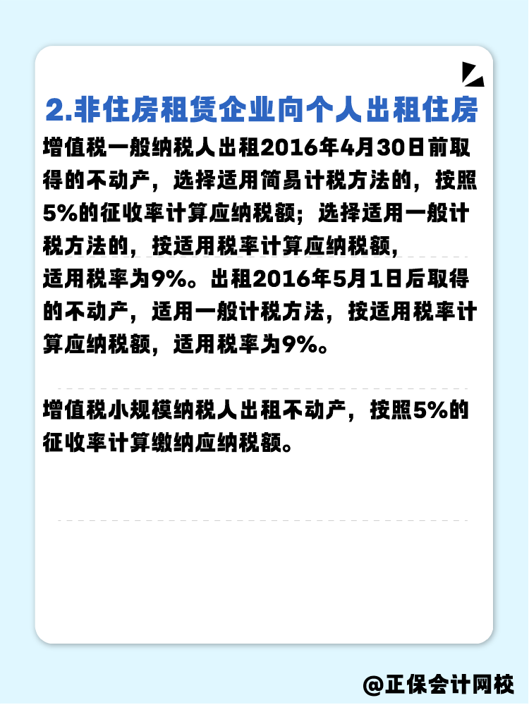 企業(yè)出租住房給員工 要繳納增值稅嗎？