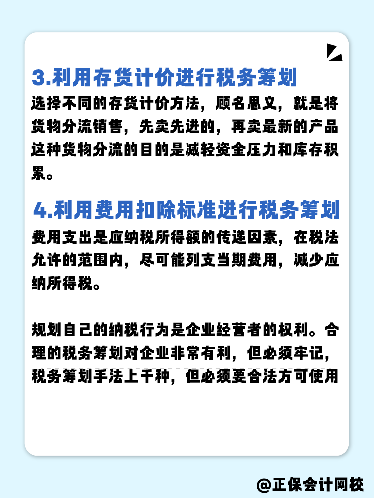 常見的稅籌方式有什么？