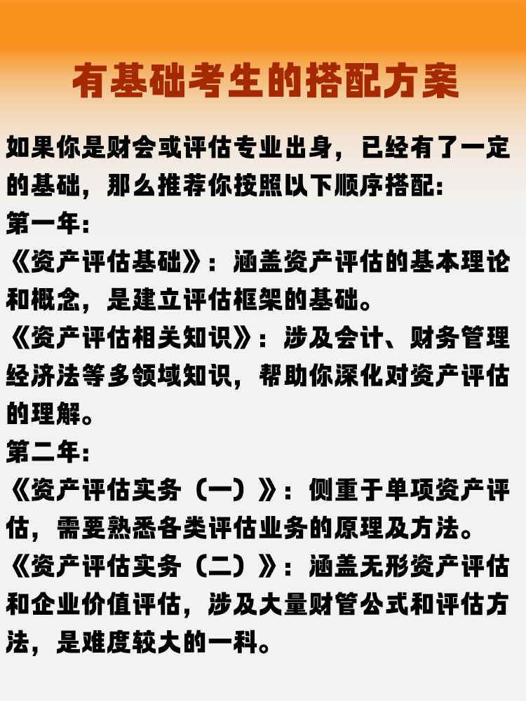 資產評估師考試的科目怎么搭配才更高效？