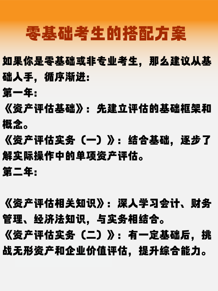 資產評估師考試的科目怎么搭配才更高效？