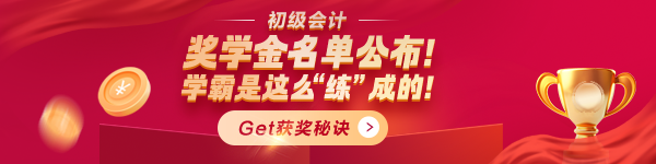 2024年初級(jí)獎(jiǎng)學(xué)金名單公布！驚喜揭秘>>