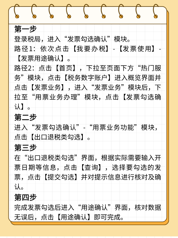 進項發(fā)票如何辦理出口退稅勾選？