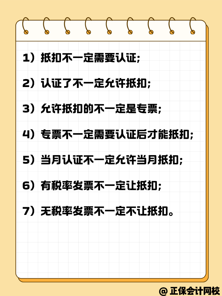 車(chē)票允許抵扣增值稅 抵扣誤區(qū)有哪些？