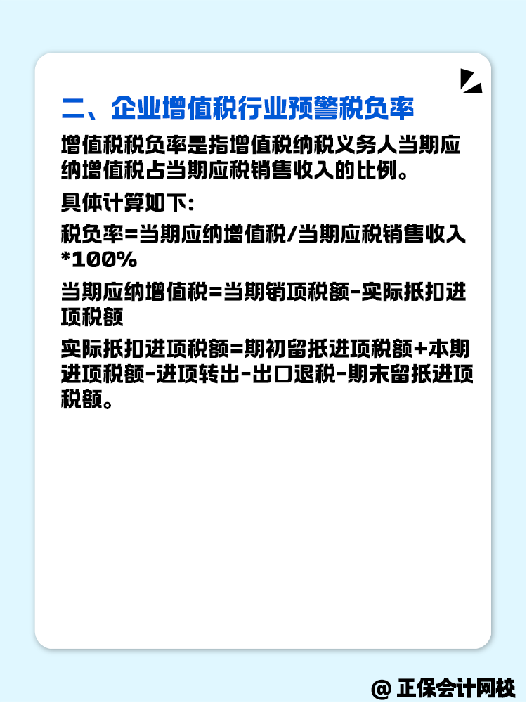 稅負(fù)率是什么？怎么計(jì)算？