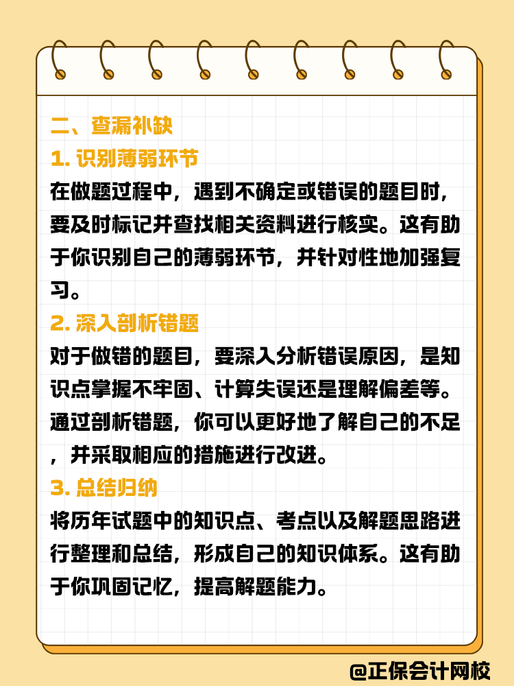 拒絕盲目刷題！教你如何高效利用歷年試題