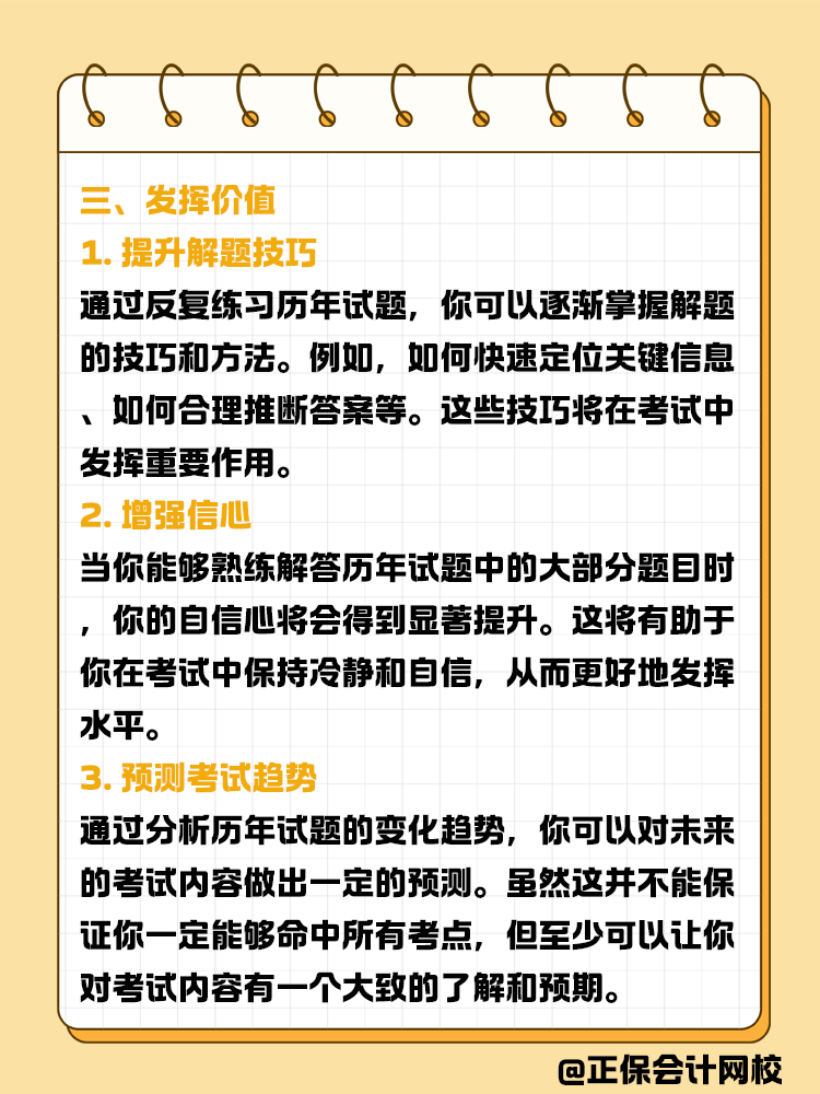 拒絕盲目刷題！教你如何高效利用歷年試題