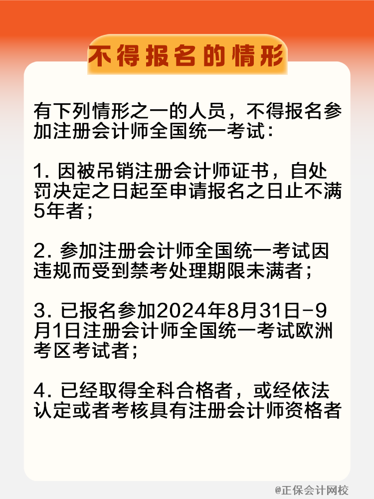 不得報(bào)名的情況