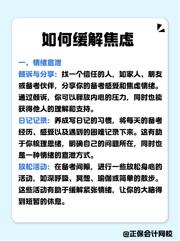 遇到考試就焦慮？三招教你緩解情緒