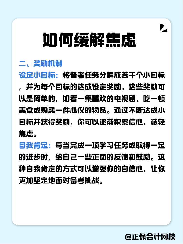 遇到考試就焦慮？三招教你緩解情緒