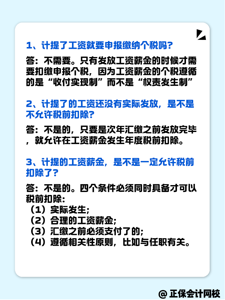 關(guān)于工資薪金需要注意的幾個(gè)問題！