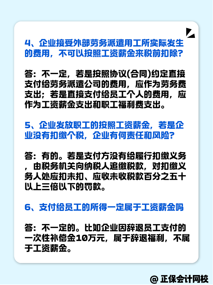 關(guān)于工資薪金需要注意的幾個(gè)問題！