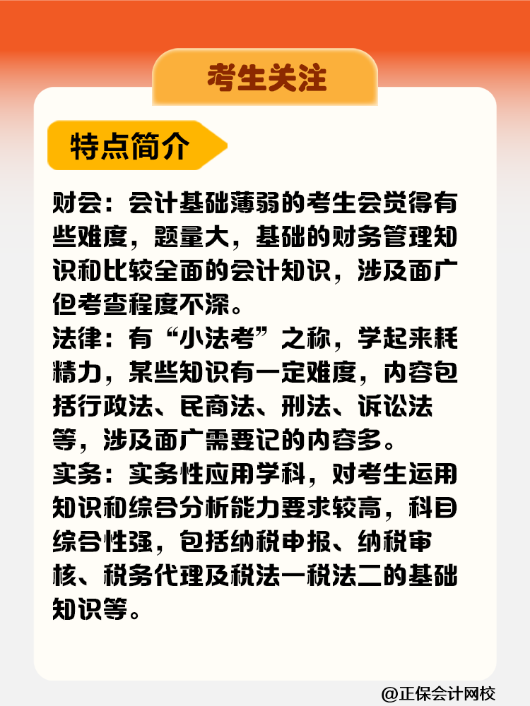 考生關注！稅務師考試科目難度&備考時長&報考建議