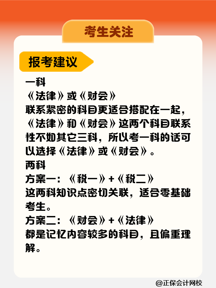 考生關注！稅務師考試科目難度&備考時長&報考建議