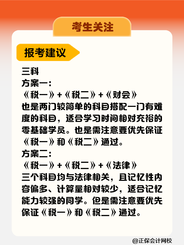 考生關注！稅務師考試科目難度&備考時長&報考建議