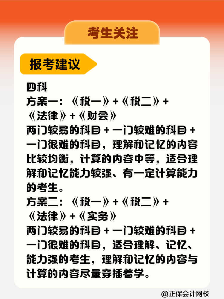 考生關注！稅務師考試科目難度&備考時長&報考建議