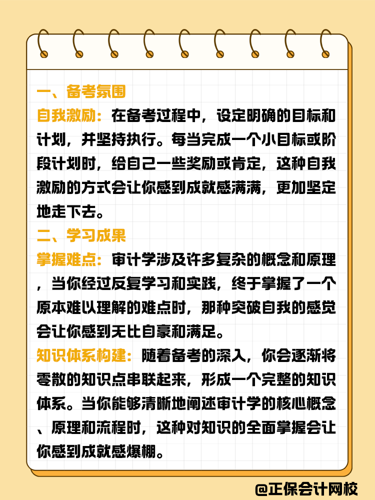 備考審計(jì)師過程中那些成就感爆棚的瞬間！