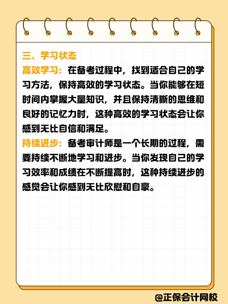 備考審計(jì)師過程中那些成就感爆棚的瞬間！