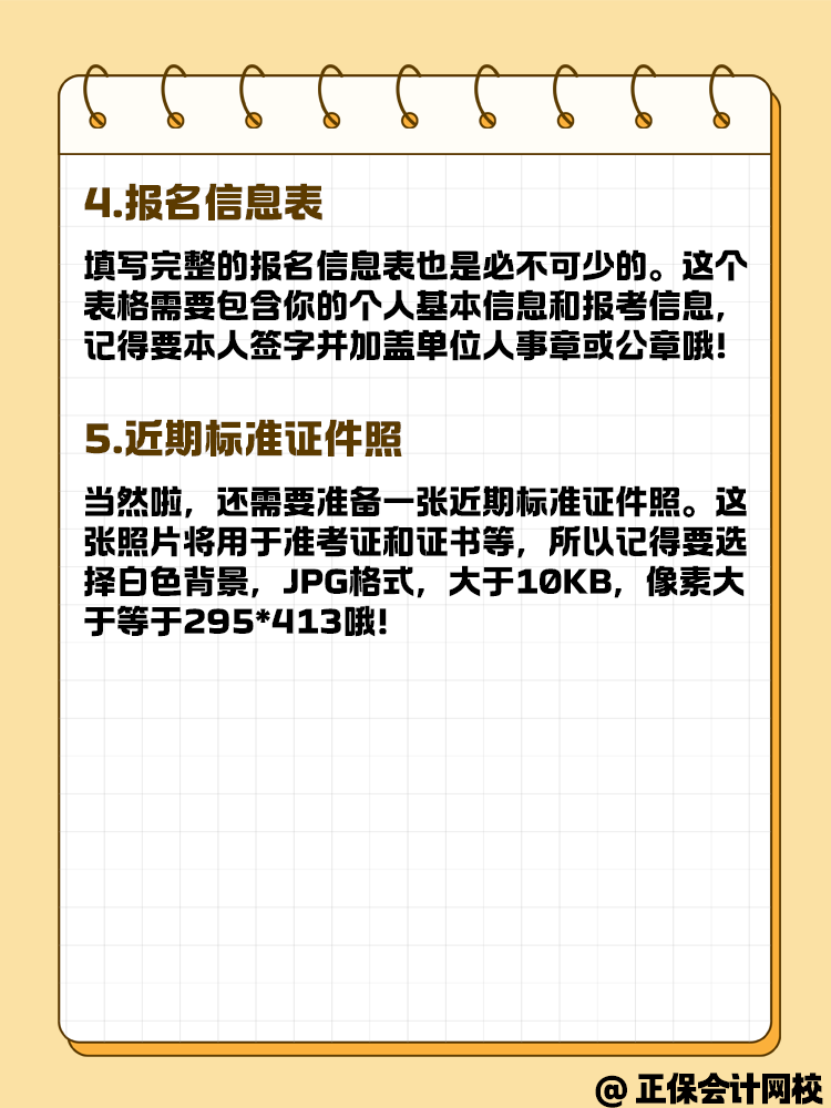 報名高級會計考試 這些材料你準(zhǔn)備好了嗎？