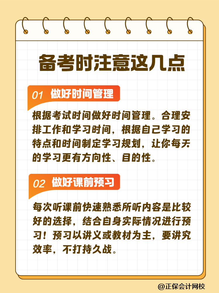 2025注會考試時間已確定！做好這幾點 輕松備考注會！