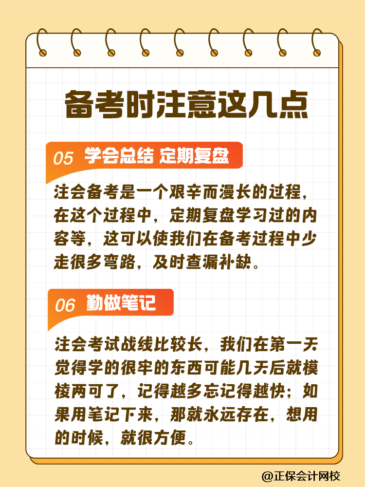 2025注會考試時間已確定！做好這幾點 輕松備考注會！