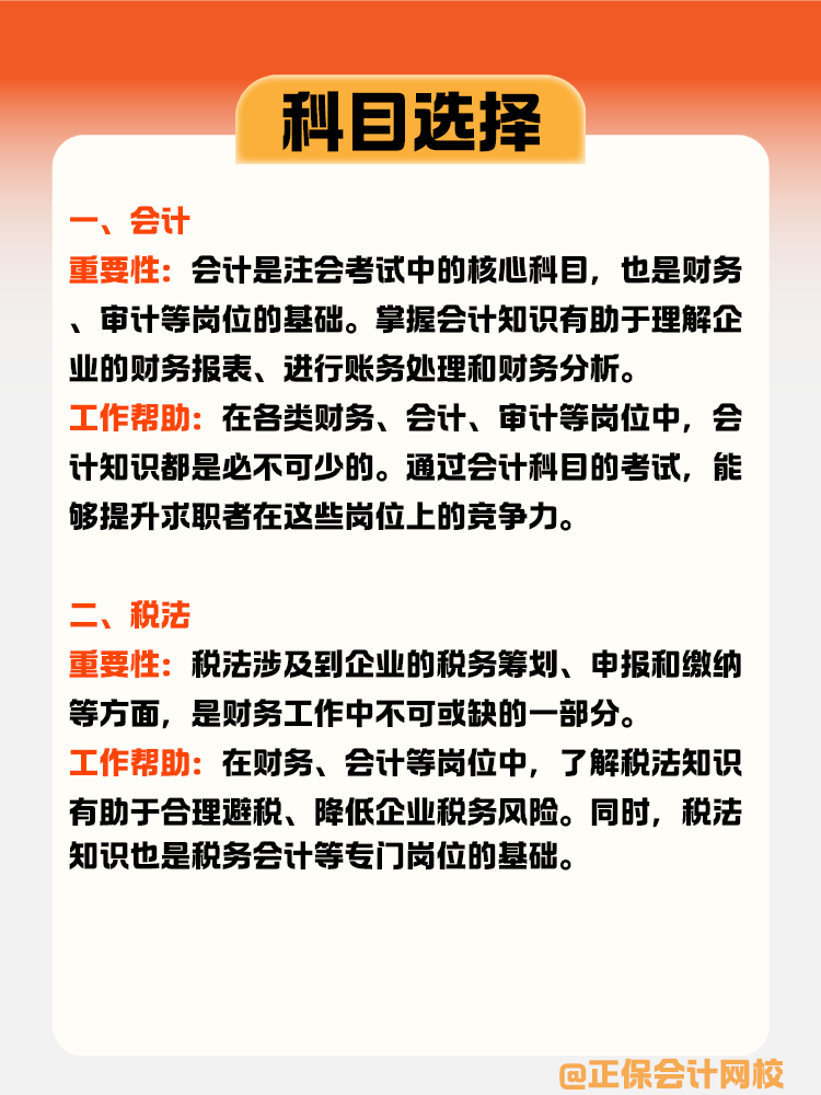 對于零基礎小白，注會考過哪一科對工作幫助最大？