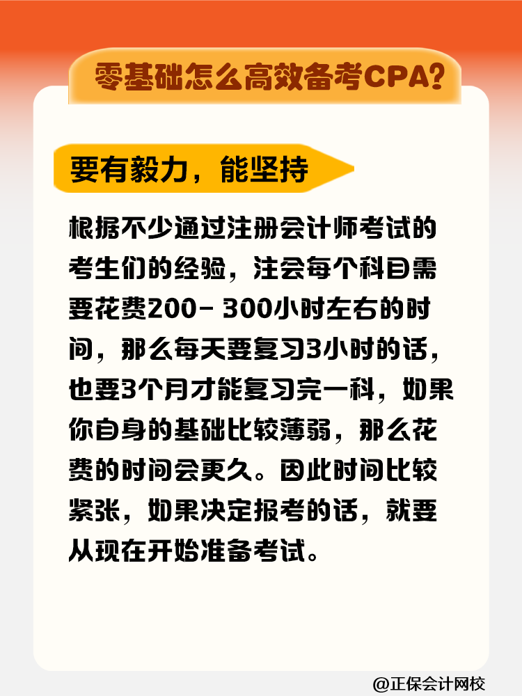 零基礎拿下注冊會計師證書要花多長時間？