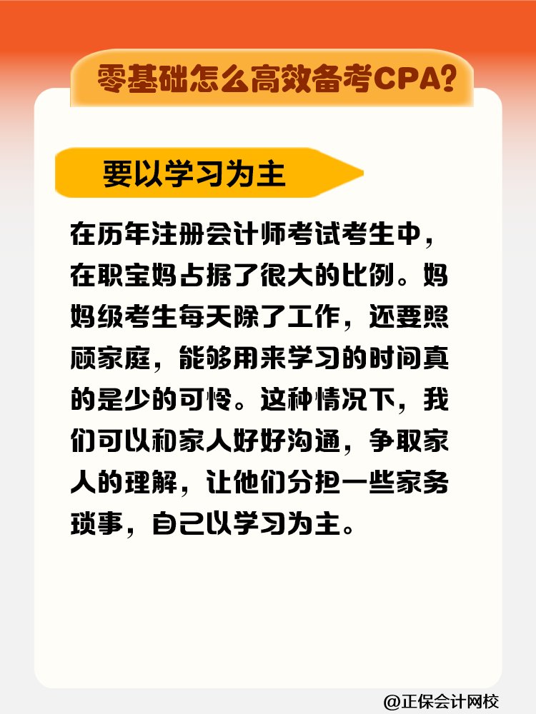 零基礎拿下注冊會計師證書要花多長時間？