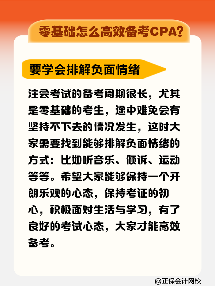 零基礎拿下注冊會計師證書要花多長時間？