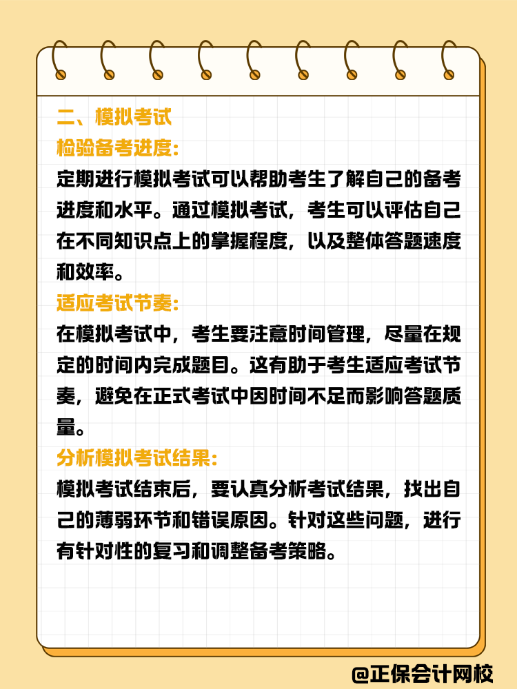 注會做題不順利，如何提高正確率？