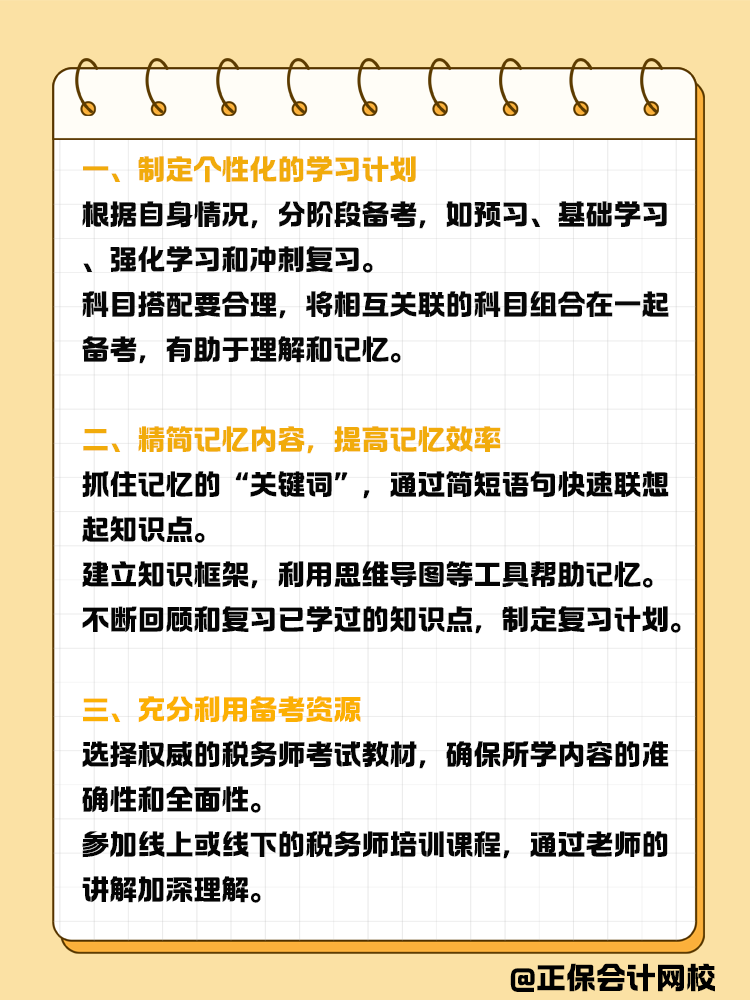 知識點太多記不??？如何高效備考稅務(wù)師？