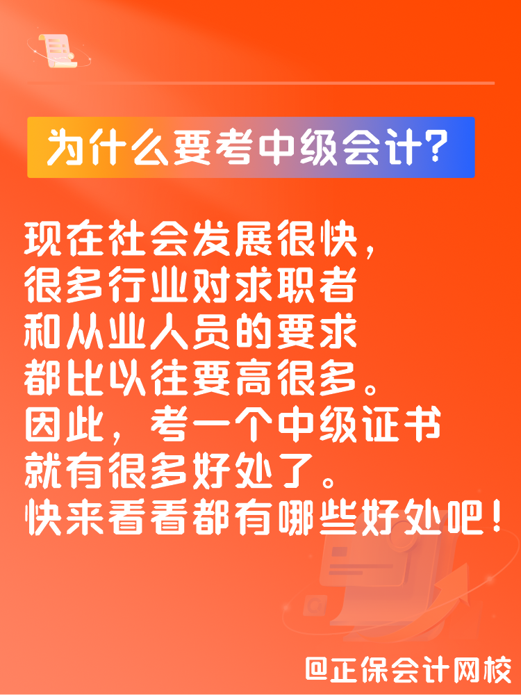 中級(jí)會(huì)計(jì)證書(shū)的含金量高嗎？為什么一定要拿下？