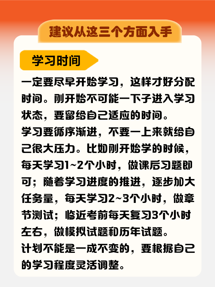 備考稅務(wù)師如何制定學(xué)習(xí)計劃？