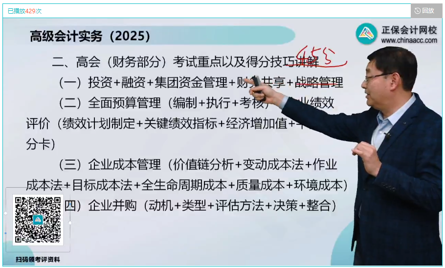 高級會計實務考試重點以及得分技巧講解-財務部分