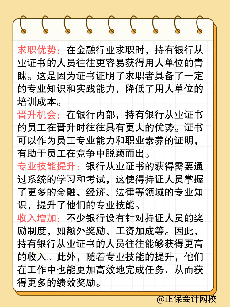 2025年銀行從業(yè)資格考試證書有什么價(jià)值？