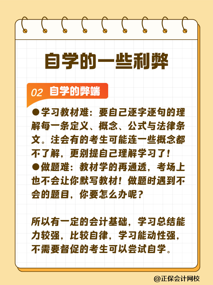 備考注會為什么大家都要報(bào)課呢？自學(xué)可行嗎？