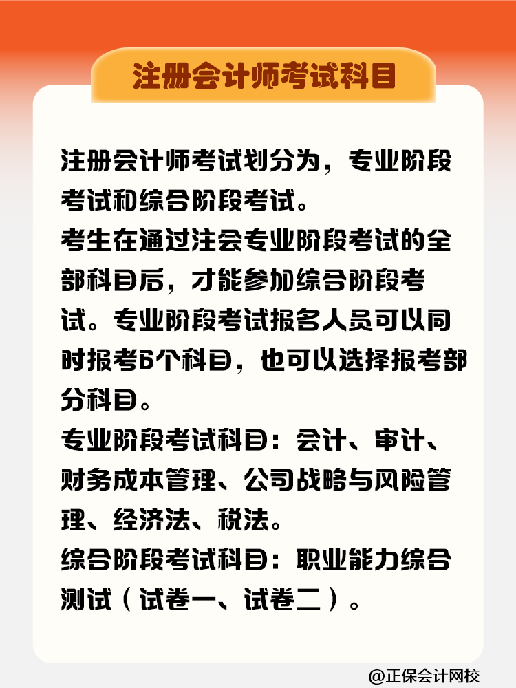 注冊會計師先考哪科比較好？需要在幾年內(nèi)考完？