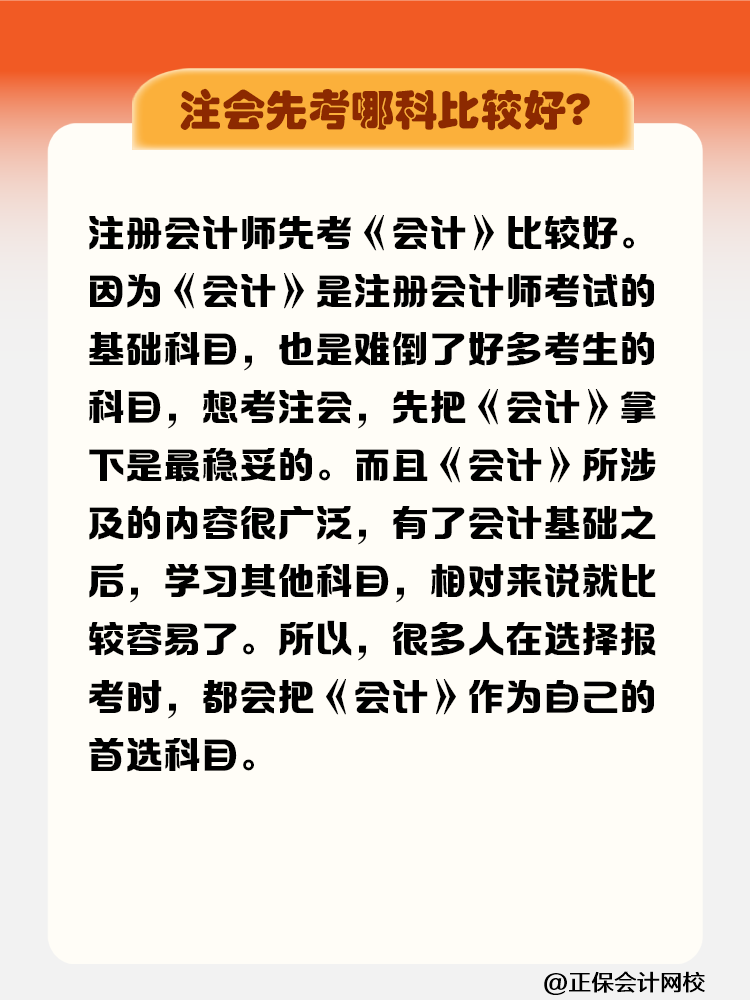 注冊會計師先考哪科比較好？需要在幾年內(nèi)考完？