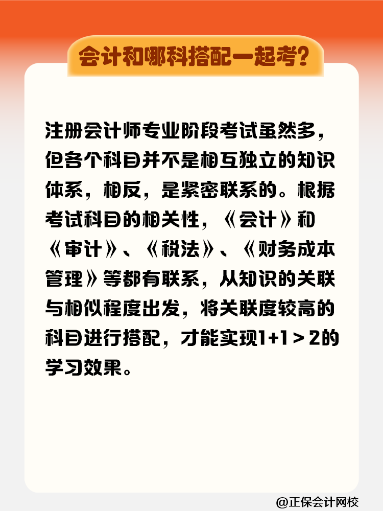 注冊會計師先考哪科比較好？需要在幾年內(nèi)考完？