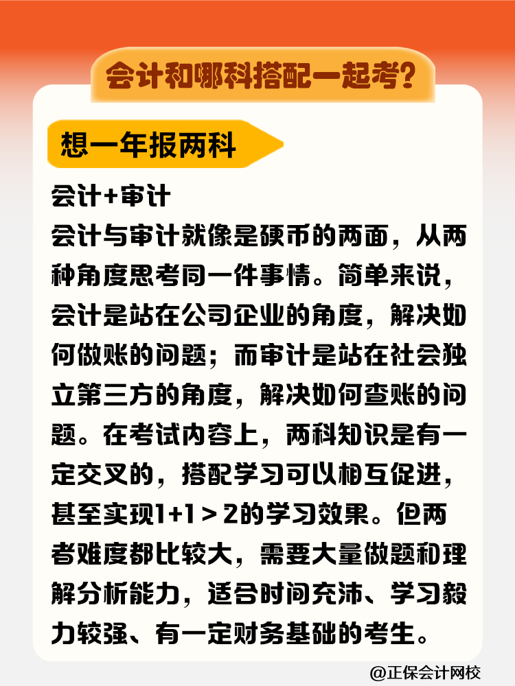 注冊會計師先考哪科比較好？需要在幾年內(nèi)考完？